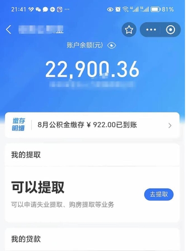 昌邑公积金帮取费用（取公积金收手续费吗）